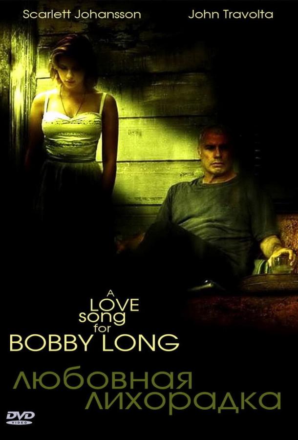 Фильм Любовная лихорадка (2004) – смотреть онлайн